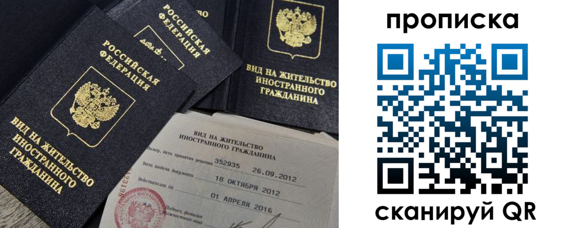 прописка в Ростове-на-Дону