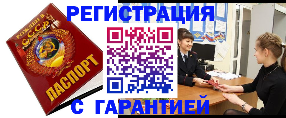 прописка штамп в Ростове-на-Дону
