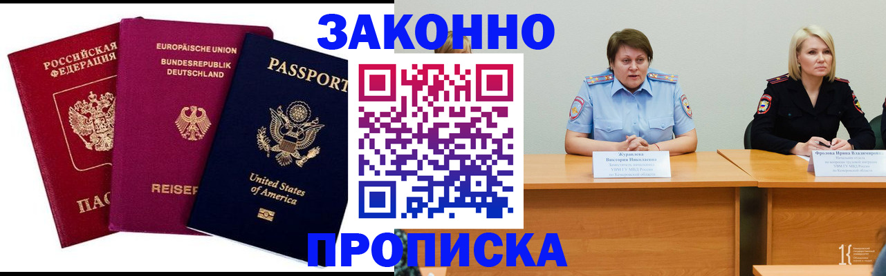 прописка регистрация в Ростове-на-Дону